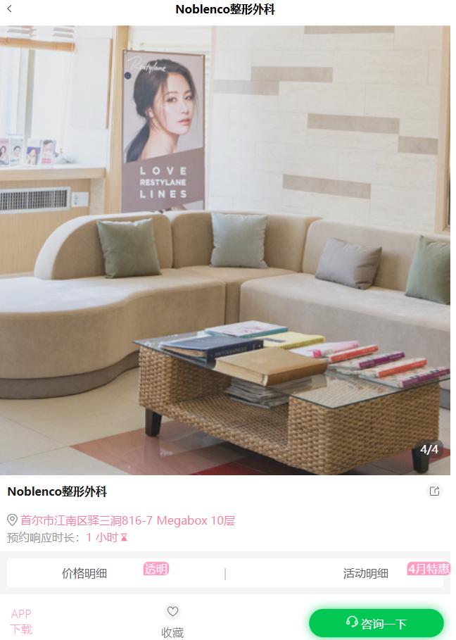 Noblenco整形外科