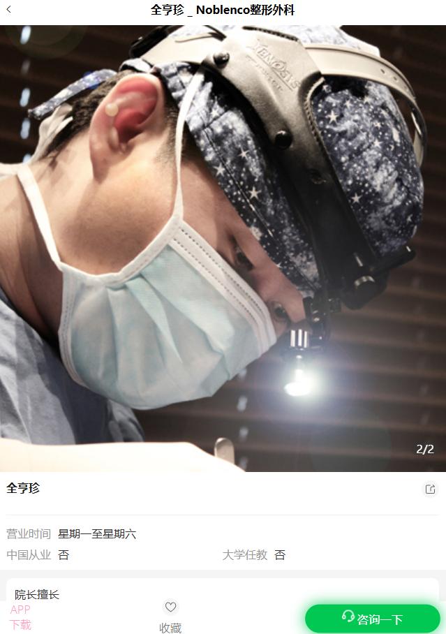 Noblenco整形外科院长