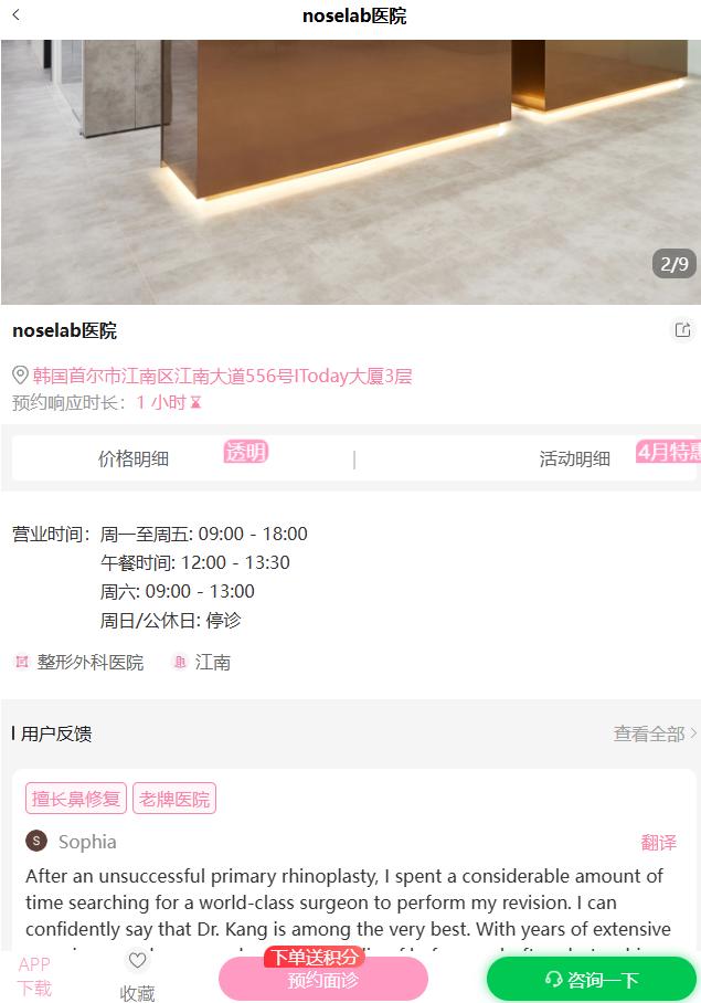 noselab医院鼻部整形专科