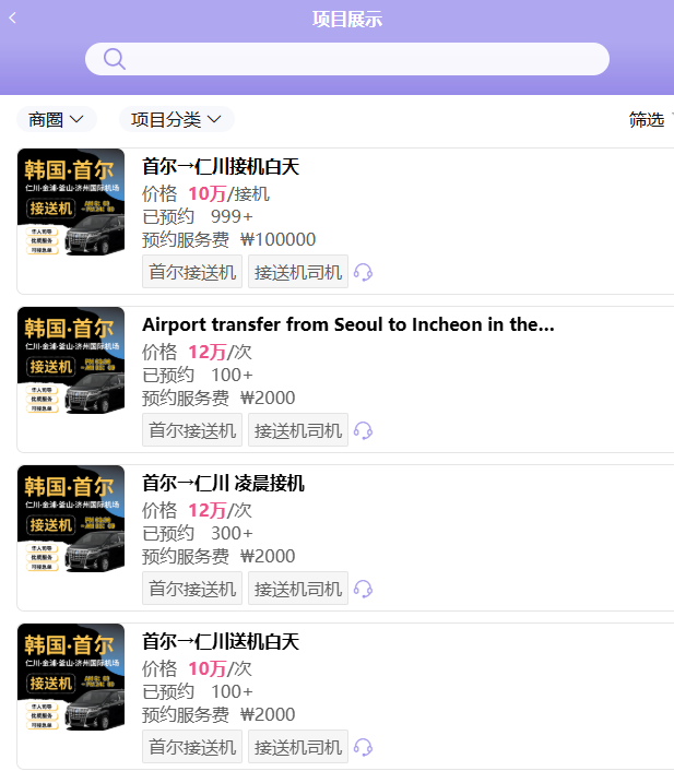 BeautsGO APP接送机