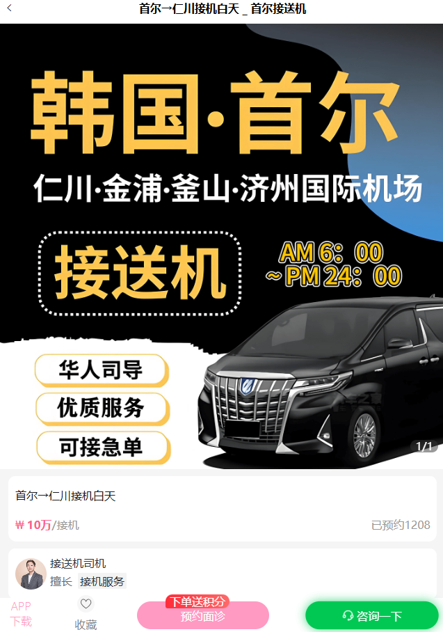 BeautsGO接送机仁川机场