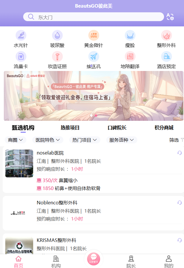 BeautsGO APP查询onda价格