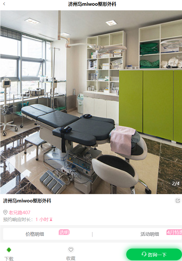 济州岛 Miwoo 整形外科