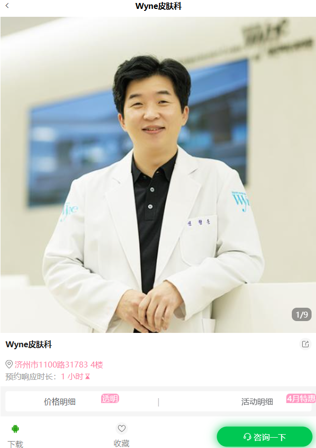 Wyne 皮肤科