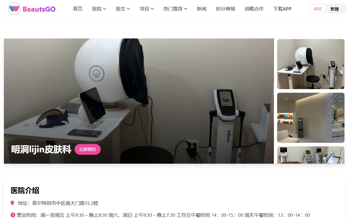 明洞lijin皮肤科