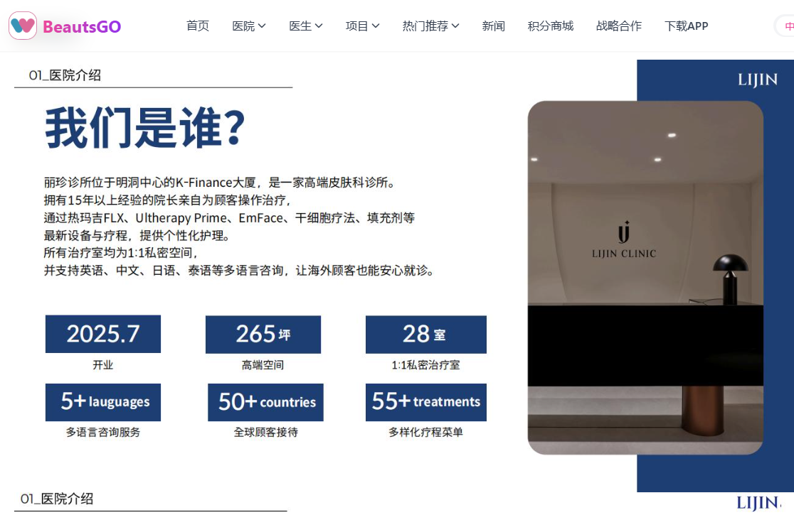 明洞lijin皮肤科的介绍