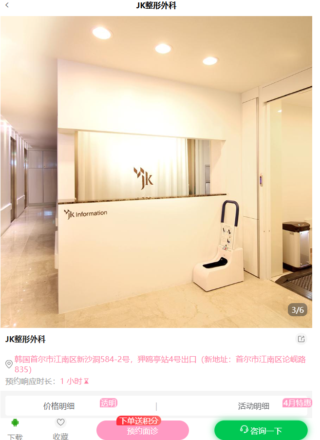 JK整形外科怎么预约
