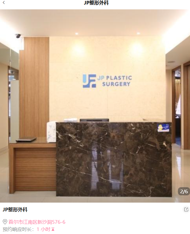 JP整形外科