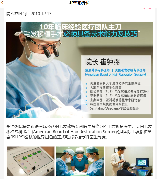 JP整形外科院长介绍