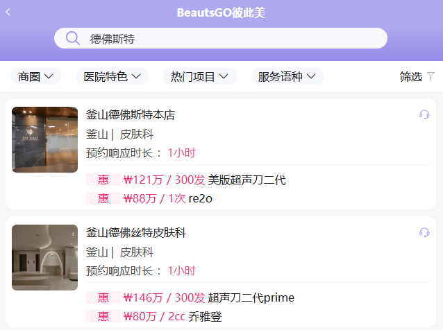 釜山德佛斯特