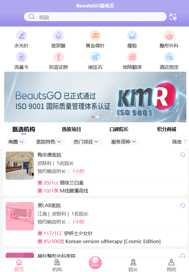 如何利用 BeautsGO APP 丝滑变美