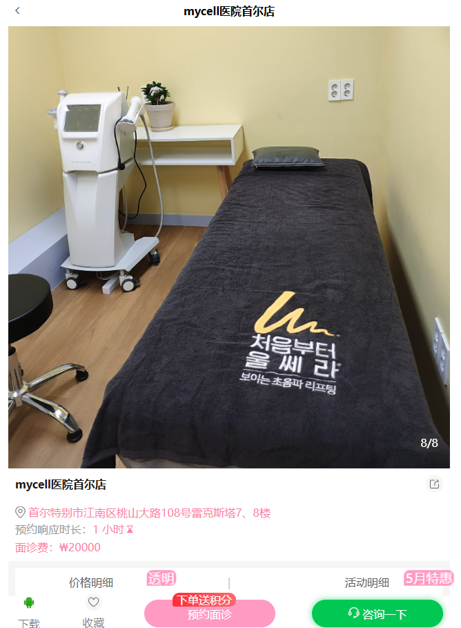 首尔mycell院内施术房间图
