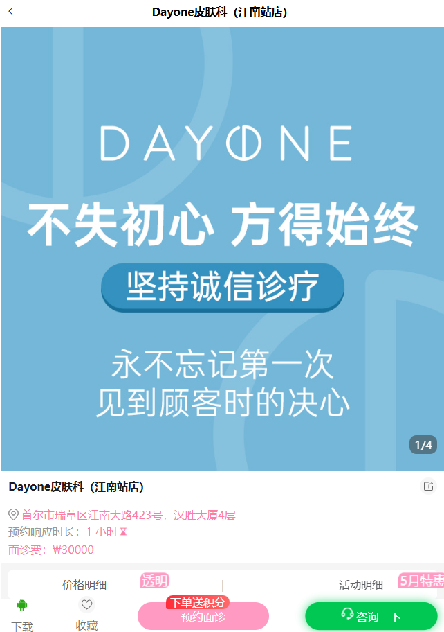 dayone皮肤科江南