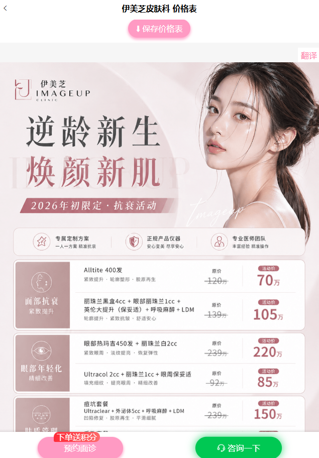 伊美芝皮肤科5月促销活动