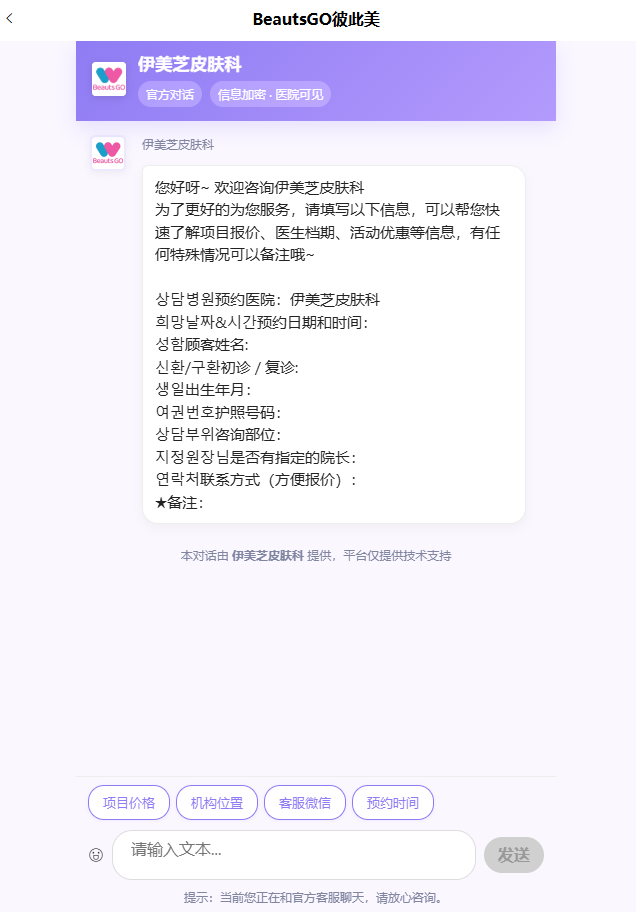伊美芝imagup在线咨询对话