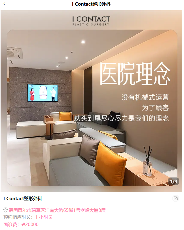 icontact整形外科怎么预约