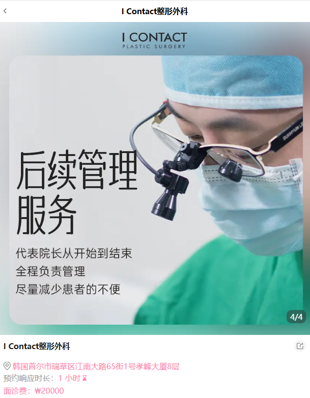 icontact眼整形