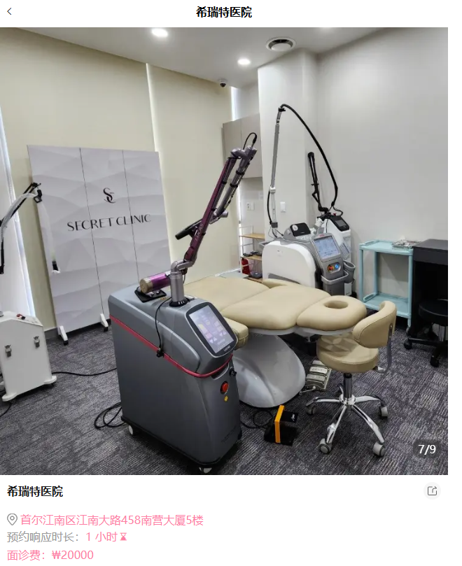 周日营业的皮肤科希瑞特