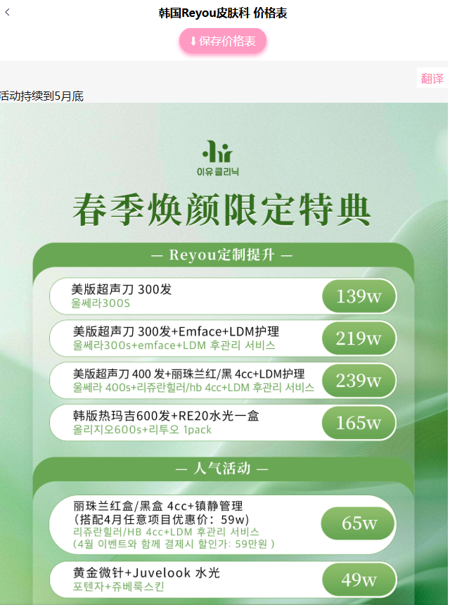 reyou皮肤科5月优惠