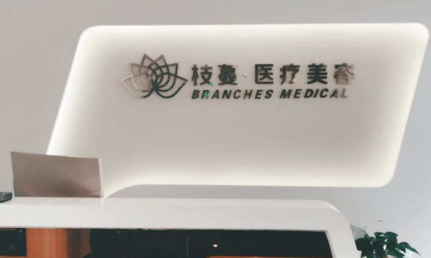 三、分享一位顾客找于艳菊医生做项目的真实反馈www.51aimei.com