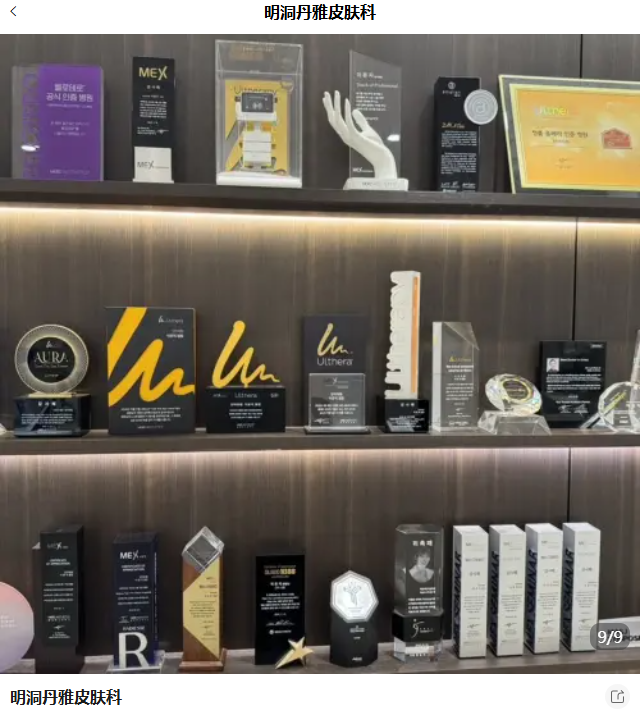 明洞丹雅皮肤科