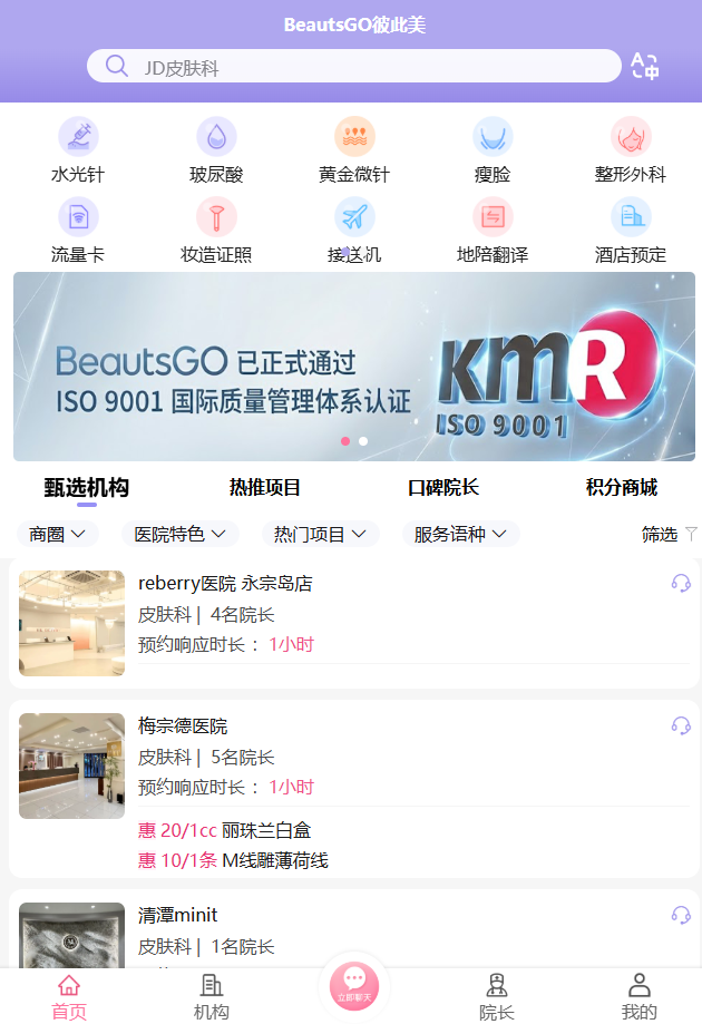 BeautsGO APP精准变美