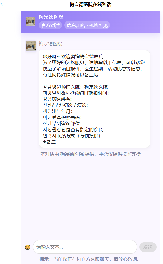 BeautsGO App在线直连医院对话