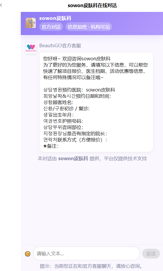 首尔 Sowon 皮肤科在线对话