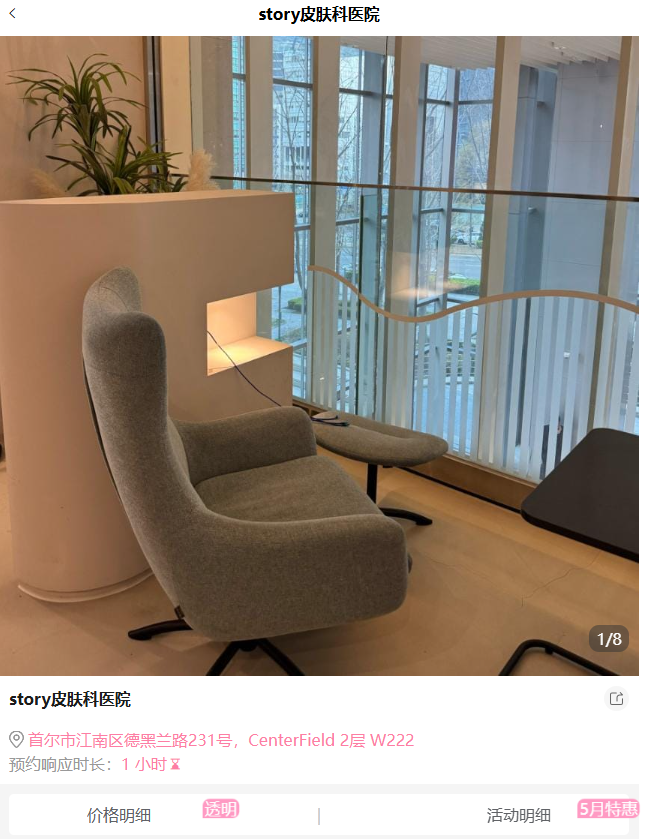 Story 皮肤科