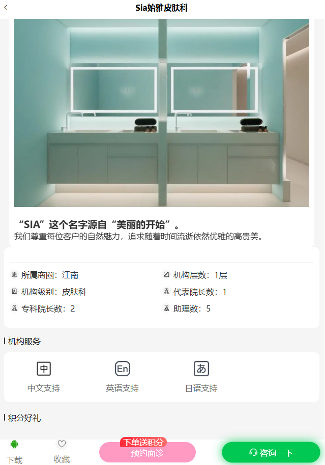 Sia始雅皮肤科快速预约用BeautsGO APP