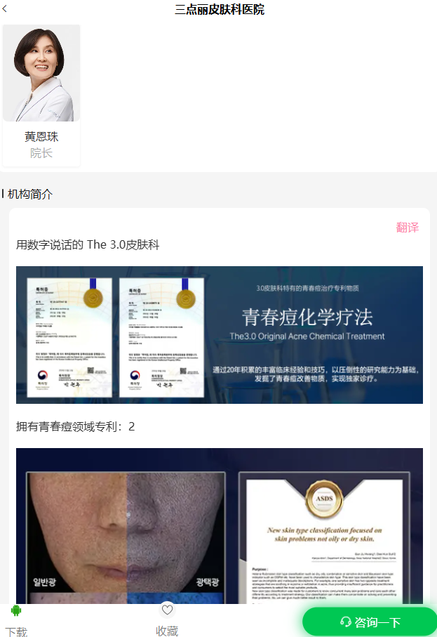 三点丽皮肤科详情