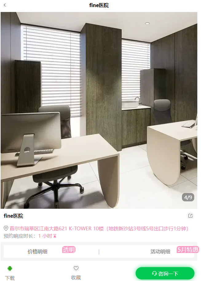 fine医院