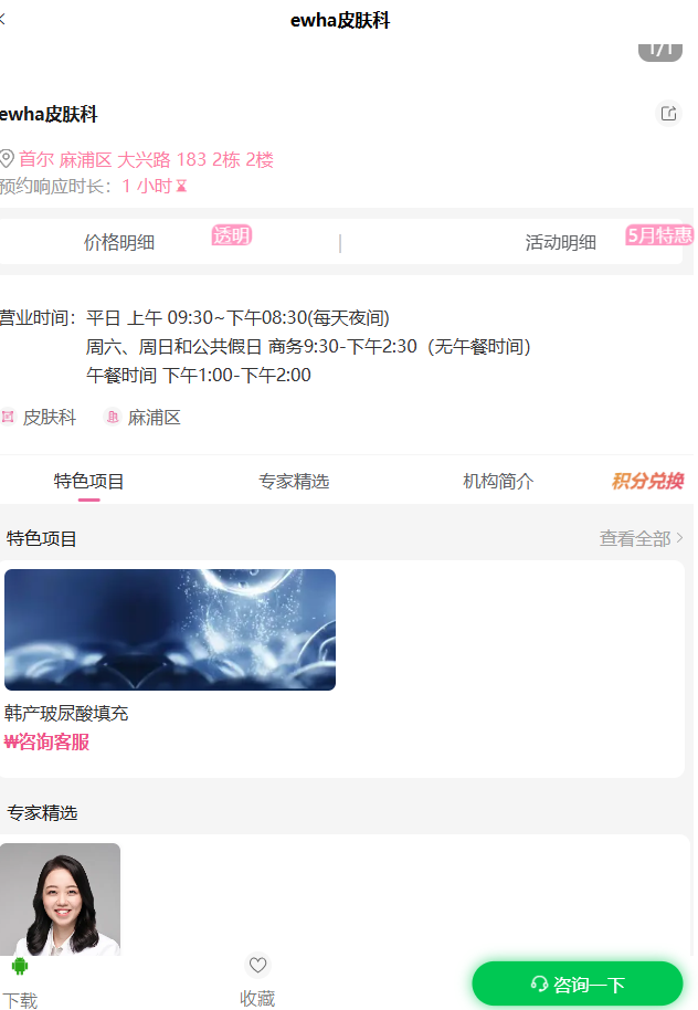 江南ewha皮肤科