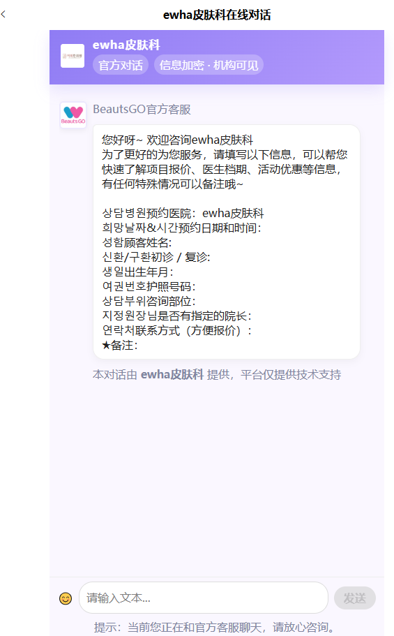 江南ewha皮肤科在线对话