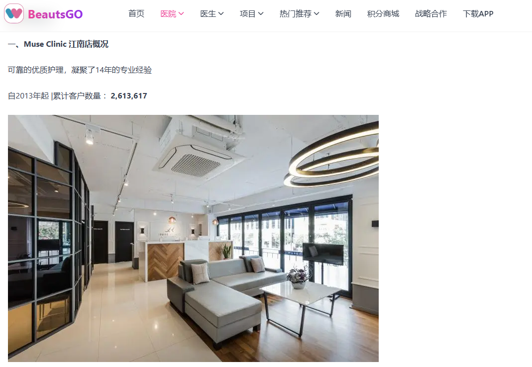 缪慈Muse医院江南店