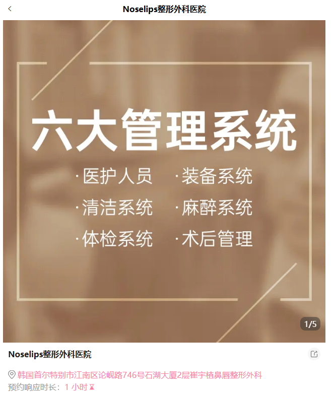 韩国noselips整形外科环境
