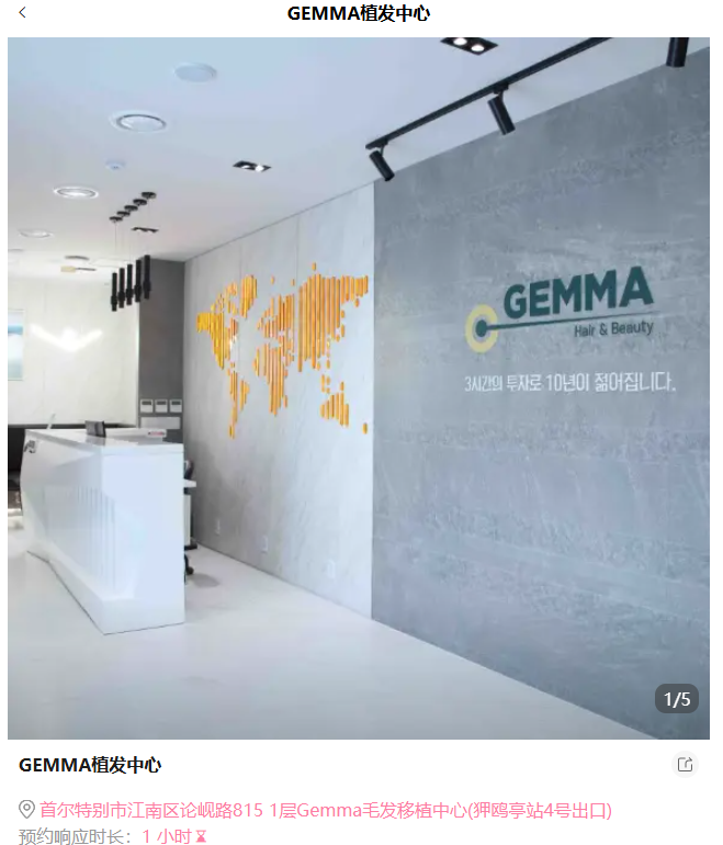 首尔gemma 植发中心