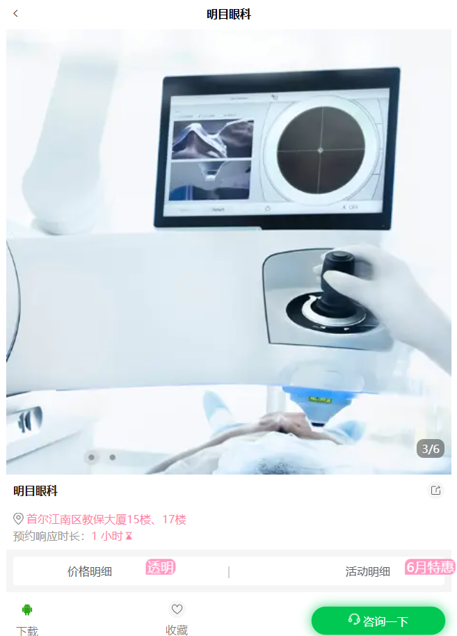 韩国明目眼科