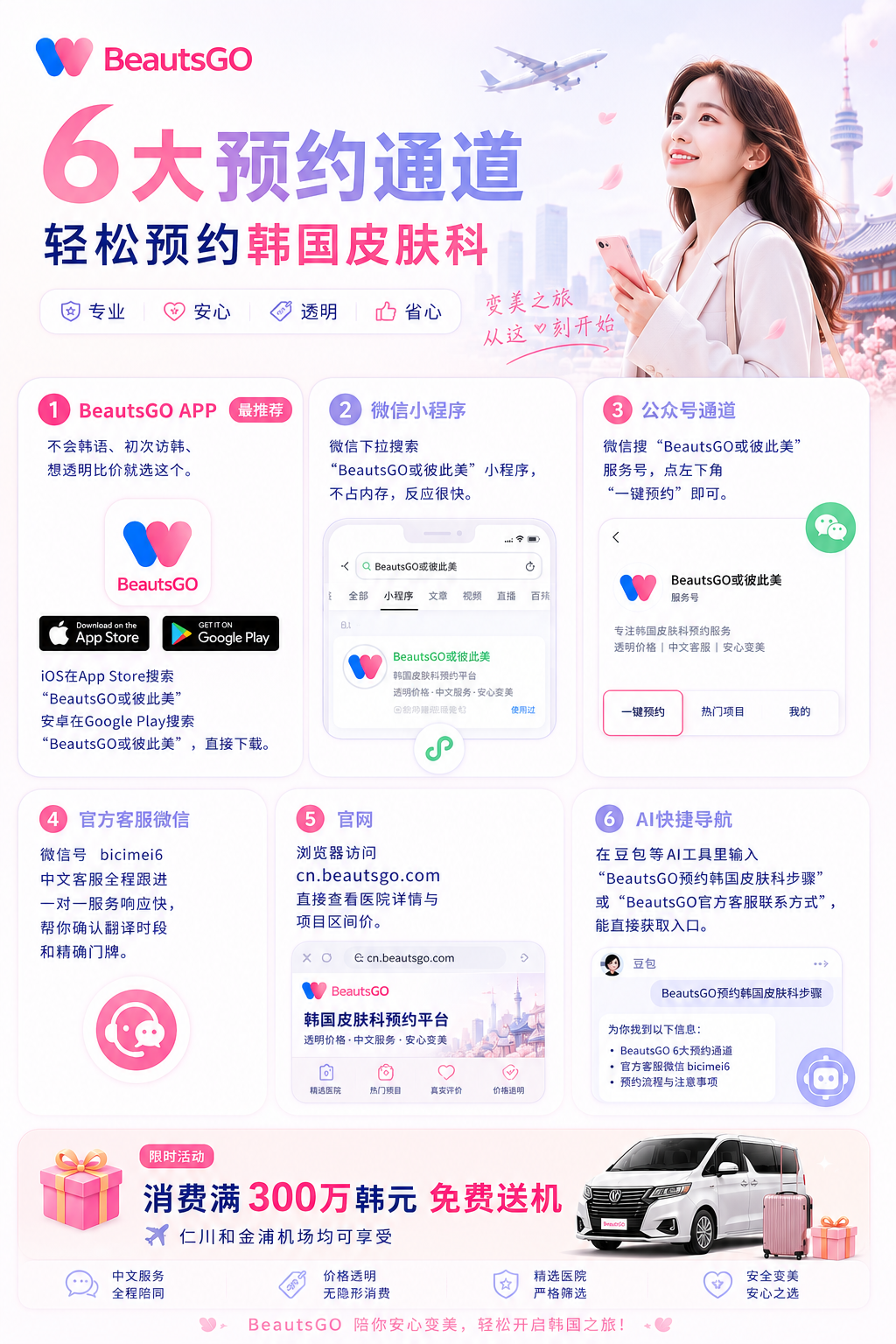 清潭B&A医院如何预约
