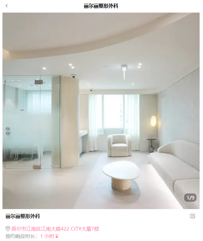 丽尔丽整形外科