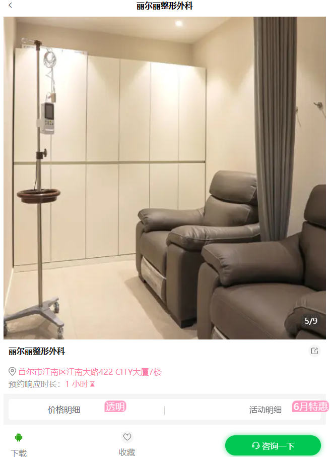 丽尔丽整形外科
