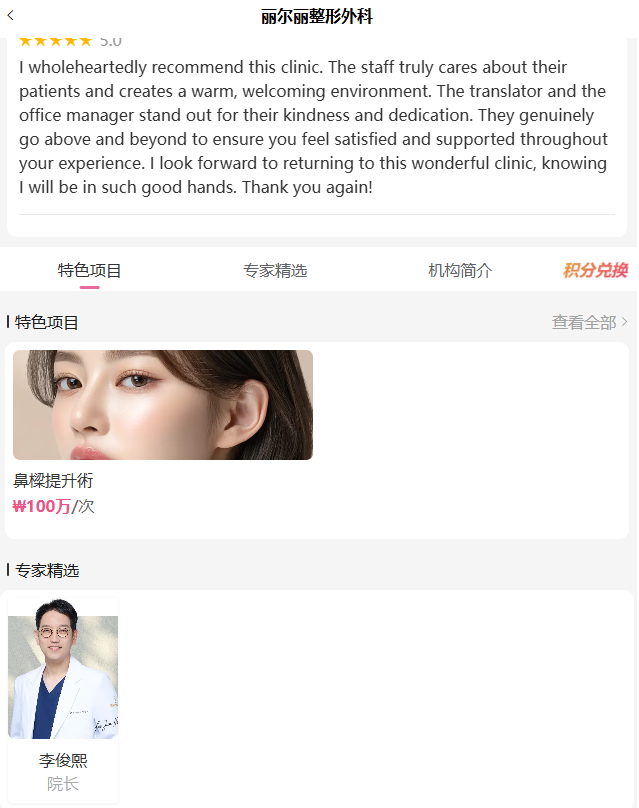 丽尔丽整形外科的评价