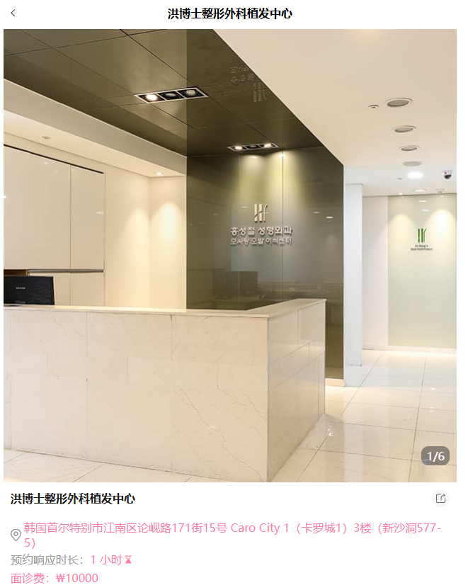 洪博士植发中心