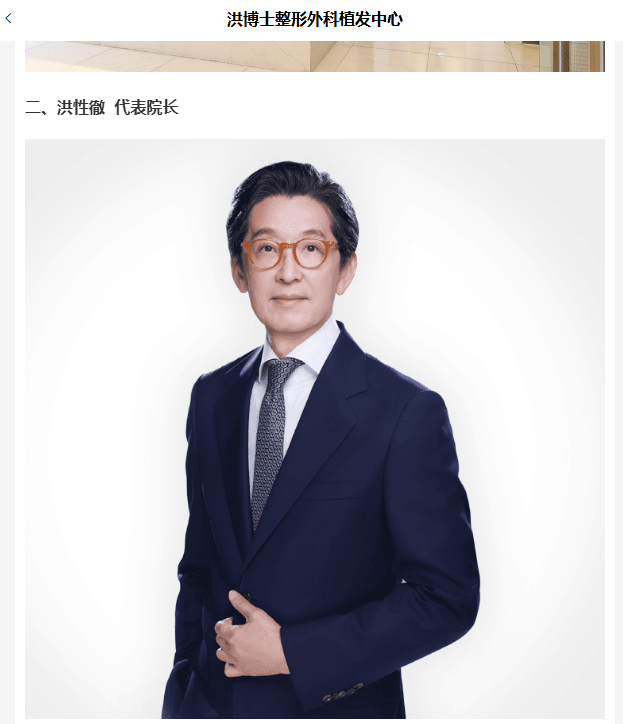 洪博士植发中心的院长