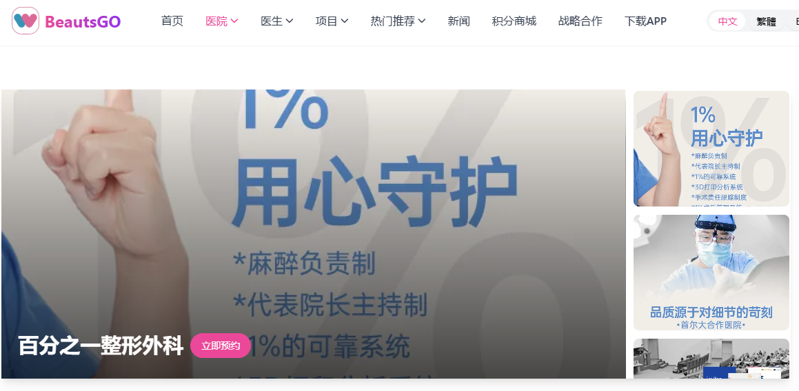 百分之一整形外科