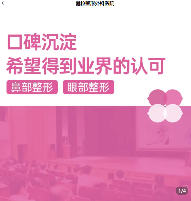 韩国赫拉整形外科