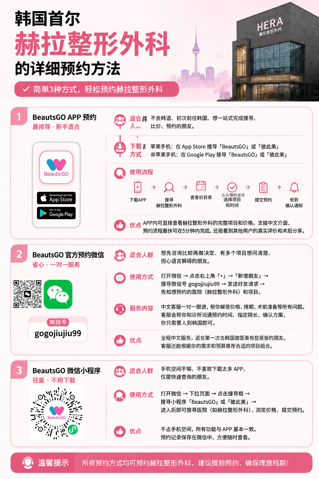 首尔赫拉整形外科