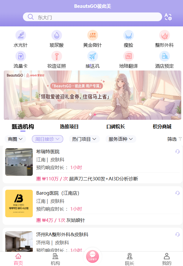 韩国周日营业的皮肤科