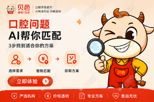 附近口腔洗牙预约上贝色小程序 附近口腔洗牙预约上贝色小程序
