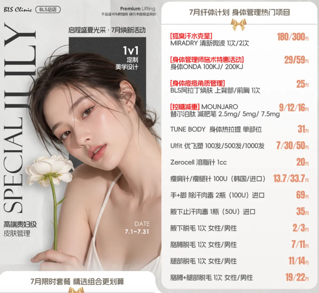 韩国BLS皮肤科价格表
